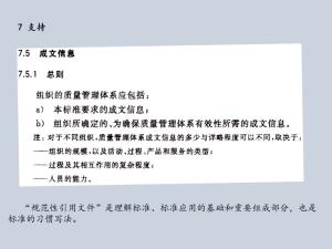 ISO9001:2015质量管理体系从头到尾全剖析  第28张