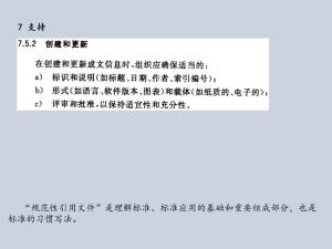 ISO9001:2015质量管理体系从头到尾全剖析  第29张