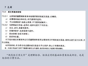 ISO9001:2015质量管理体系从头到尾全剖析  第30张