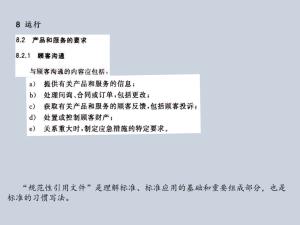 ISO9001:2015质量管理体系从头到尾全剖析  第31张