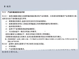 ISO9001:2015质量管理体系从头到尾全剖析  第32张