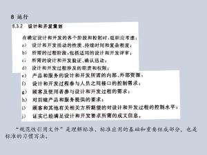 ISO9001:2015质量管理体系从头到尾全剖析  第34张