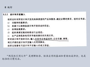 ISO9001:2015质量管理体系从头到尾全剖析  第35张