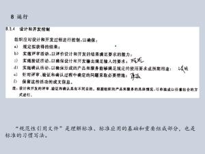 ISO9001:2015质量管理体系从头到尾全剖析  第36张