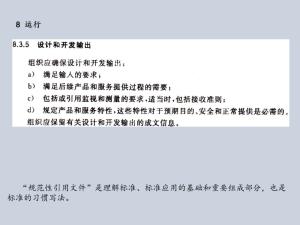 ISO9001:2015质量管理体系从头到尾全剖析  第37张