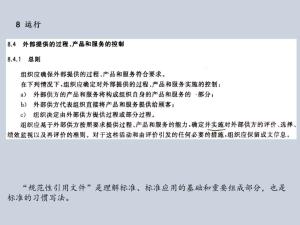 ISO9001:2015质量管理体系从头到尾全剖析  第39张