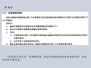 ISO9001:2015质量管理体系从头到尾全剖析  第40张