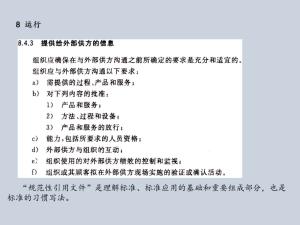 ISO9001:2015质量管理体系从头到尾全剖析  第41张