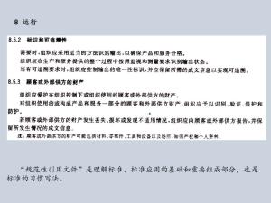 ISO9001:2015质量管理体系从头到尾全剖析  第43张