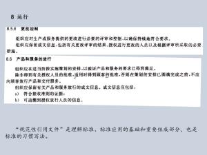 ISO9001:2015质量管理体系从头到尾全剖析  第45张