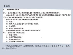 ISO9001:2015质量管理体系从头到尾全剖析  第46张