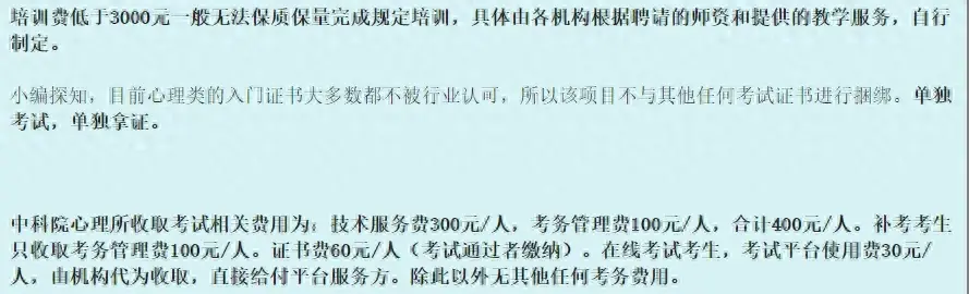 今年报考心理咨询师，这几个骗局要注意！否则报了名也拿不到证书