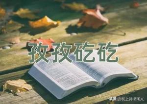 每天学个成语:孜孜矻矻