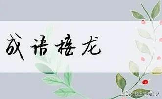 每天学个成语:孜孜矻矻