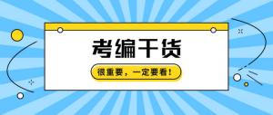 考编干货 - 语文面试说课稿荆轲刺秦王  第1张