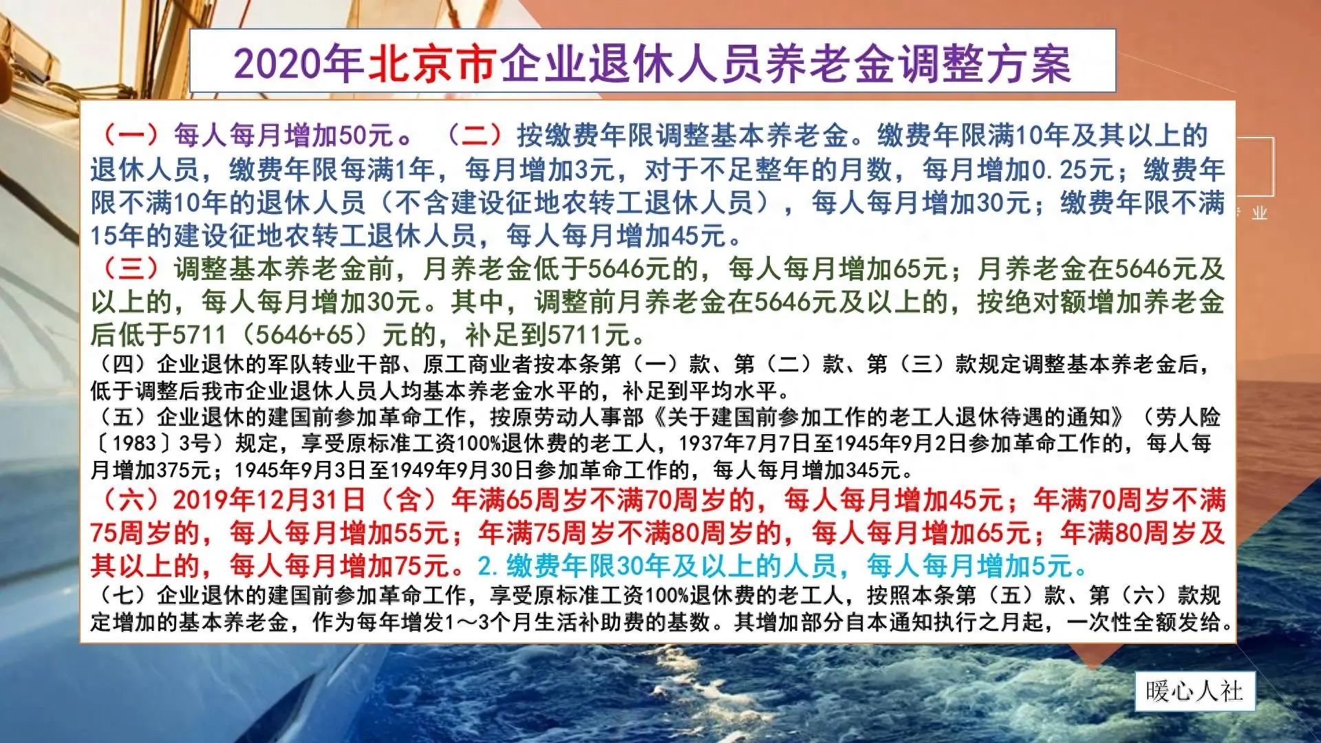 4年来的北京市退休人员养老金调整方案，提前预估下2024年的变化