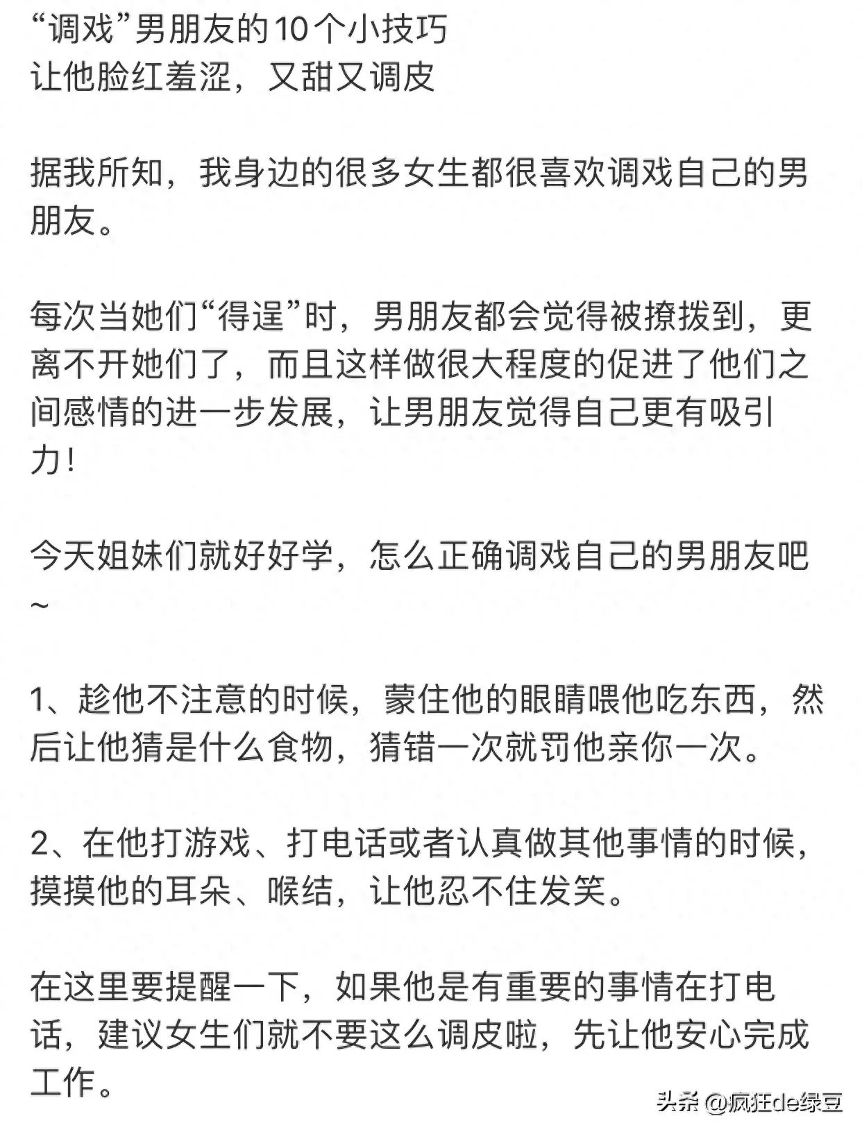 教你如何条细你的男朋友…  第1张