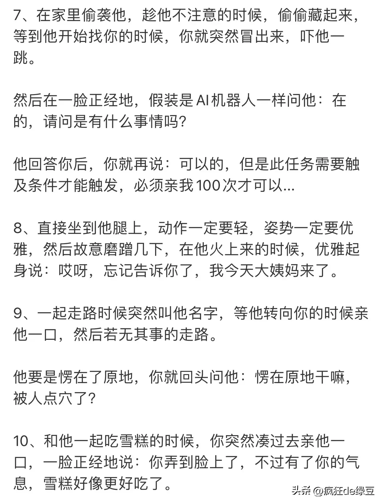 教你如何条细你的男朋友…