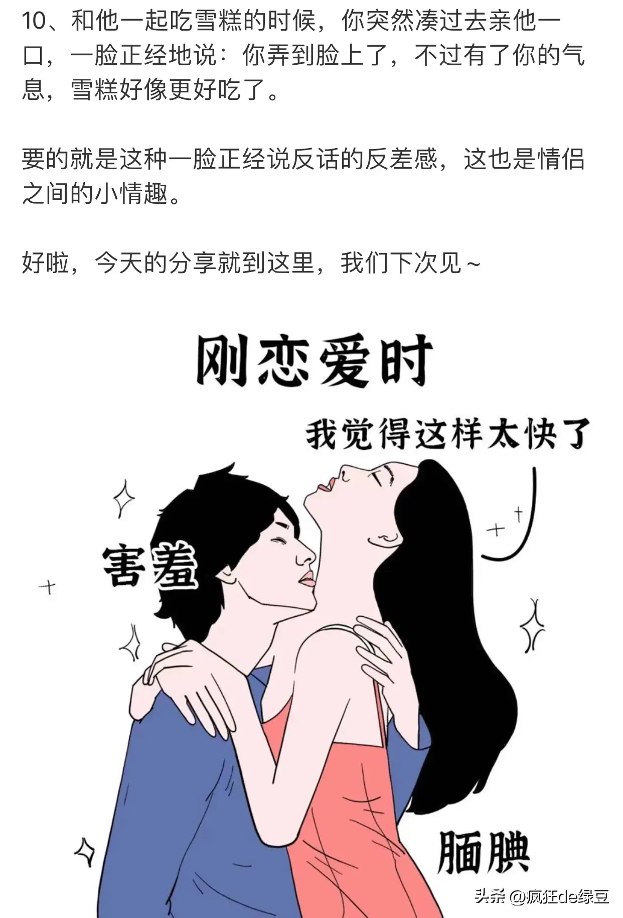 教你如何条细你的男朋友…