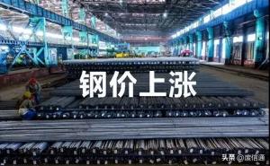 2023年12月8日国内最新钢材价格，废钢价格行情参考  第1张