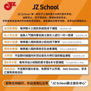 2023年在上海JZSchool全日制学爵士乐，究竟是怎样一种体验？-图16