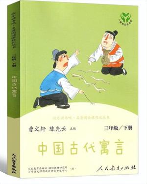 读中国古代寓言懂小故事中的大道理｜悦读汇