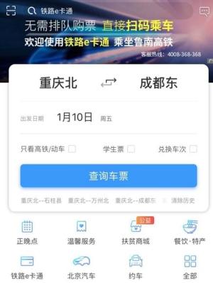 买票请认准12306！铁路部门：从未授权其他网站售票  第1张