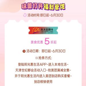 天津世纪都会 ,五折团购+免费咖啡+艺术市集,开启8周年乐游狂欢！