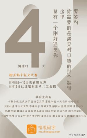 倒计时4天，橙瓜码字征文大赛26家网站收稿类型说明