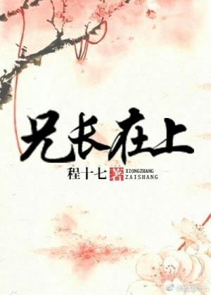 推文：4本新完结文，兄长在上~我依旧喜欢你~都是他宠的~