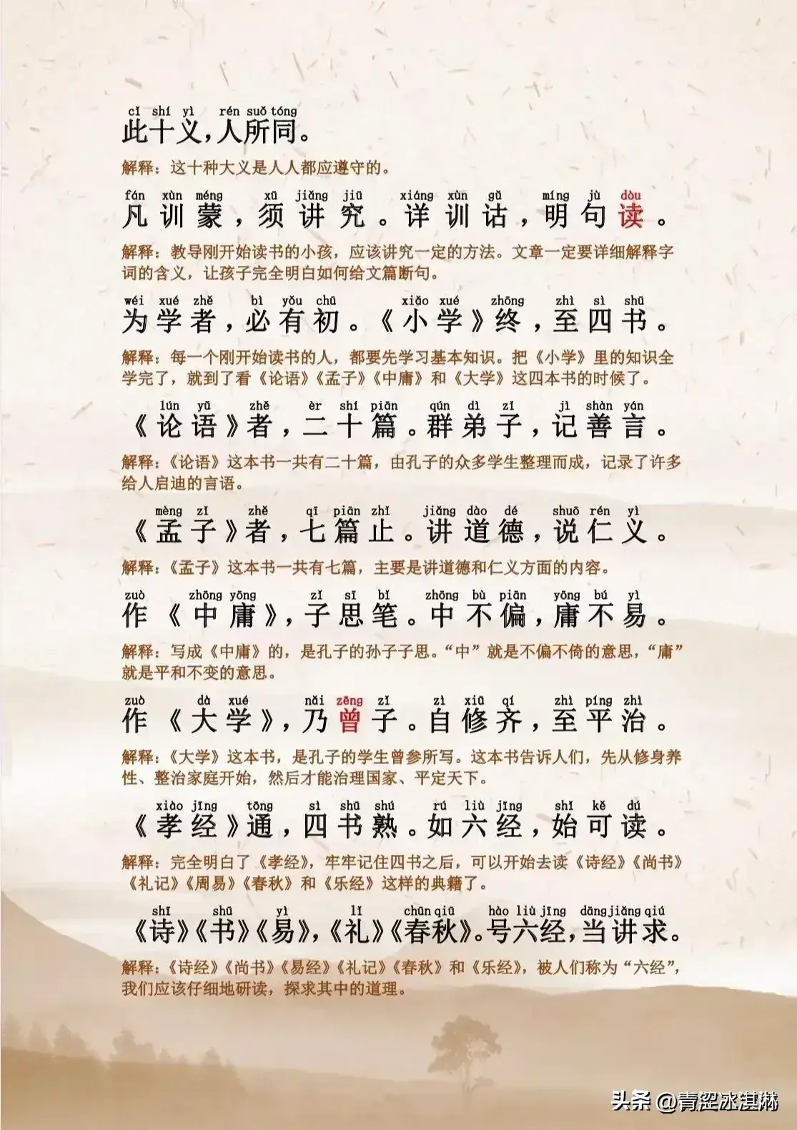 三字经全文注音和解释，终于有人整理出来了，收藏起来看看吧  第4张