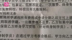 舞蹈培训费交了就不能退 培训协议是否涉嫌霸王条款？