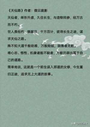 10本「修仙」小说合集，我不成仙青云之上-图10