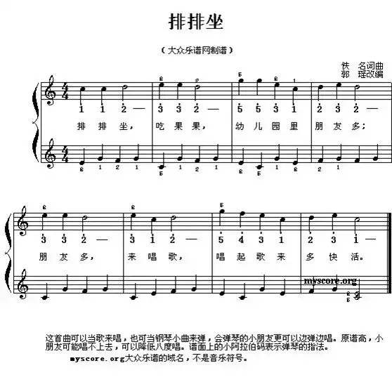 100首幼儿园儿童歌曲钢琴简谱！幼儿园老师快收藏！-图39