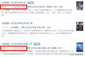 仙王第三季开播，人气不减，高开低走依旧“玩的开”？  第6张