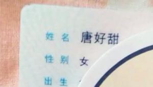 以为给女儿取了个好名字，结果被同学取笑“玩纸巾”网友：坑娃