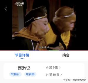 经典剧86版西游记在线观看，哪里有无广告全集可以免费看？  第2张