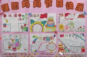 幼儿园节日活动｜国庆节主题活动&amp;amp;amp;环境创设  第17张