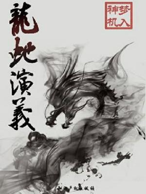 这四本玄幻仙侠小说开创网文流派，你一定看过！  第3张