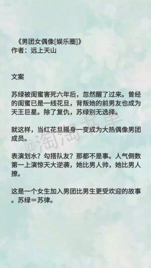 娱乐圈选秀甜爽文安利！强推全娱乐圈等我C位出道-图8