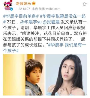 张碧晨与华晨宇：三年流转不婚之谜，两人不结婚，或许最好的结局