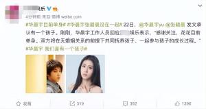 张碧晨与华晨宇：三年流转不婚之谜，两人不结婚，或许最好的结局  第8张