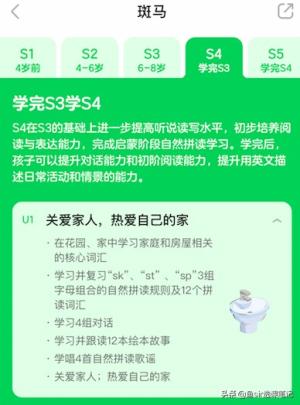 4家热门英语启蒙课全评测：我把藏在课程中的细节，扒了个底朝天-图3