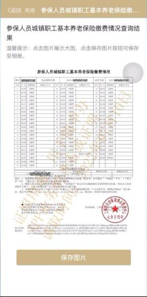 社保查询小贴士  第14张