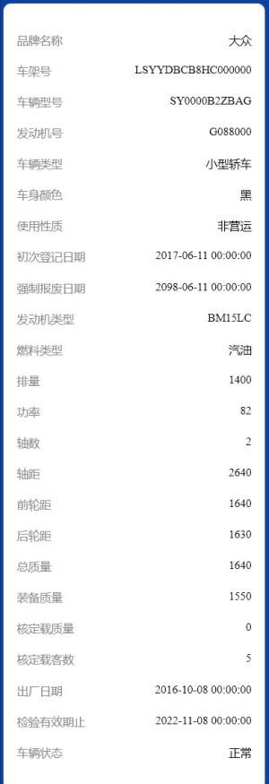 车牌号查询车辆型号怎么查？凭一个车牌号能查到什么信息？-图3