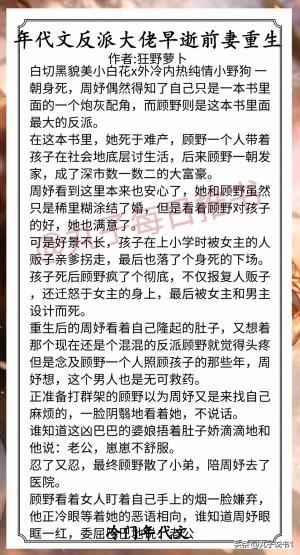 精选！冷门年代好文，年代文反派大佬的早逝前妻重生了强推