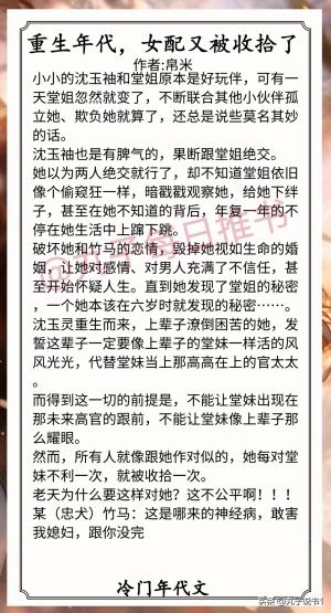 精选！冷门年代好文，年代文反派大佬的早逝前妻重生了强推  第5张