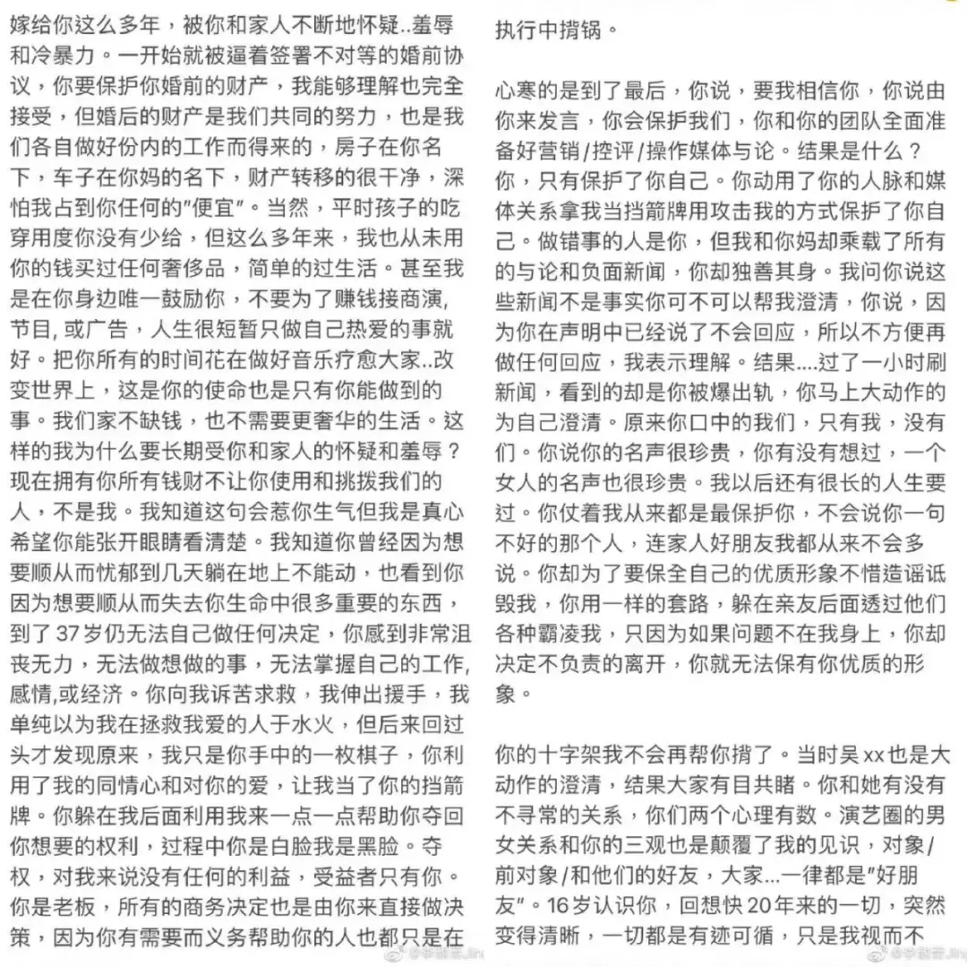 李云迪出事，你们喊的王力宏，真来了！名人崩塌的根源定律是什么-图10