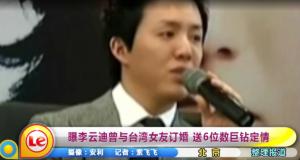 傍上王力宏，与郎朗交恶，李云迪的毁灭史不止“嫖娼”那么简单  第6张