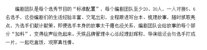 梁博到天天向上爆中国好声音的料 为啥挨骂最多的是那英  第8张